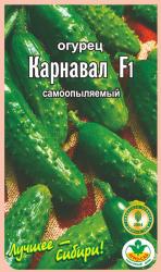 огурец КАРНАВАЛ F-1 САМООПЫЛЯЕМЫЙ / АГРО САД / НОВИНКА !!!